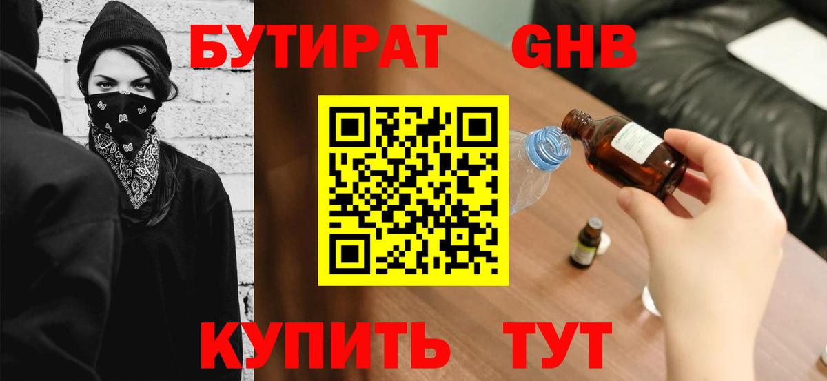 БУТИРАТ BDO 33%  Бутират  Лесозаводск  Вход с VPN 