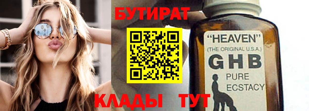 БУТИРАТ оксибутират Лесозаводск