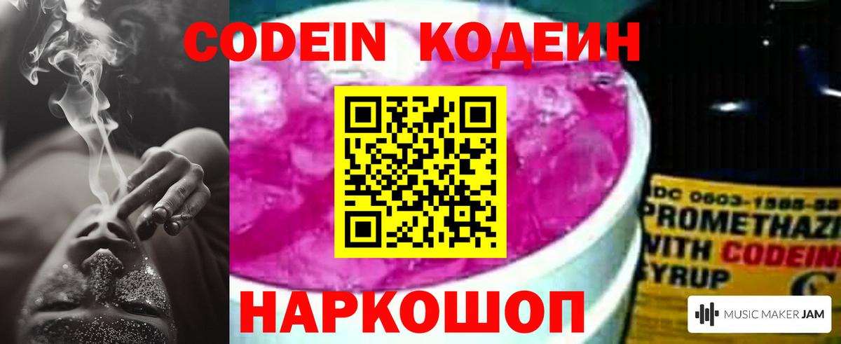 Кодеиновый сироп Lean напиток Lean (лин) Лесозаводск