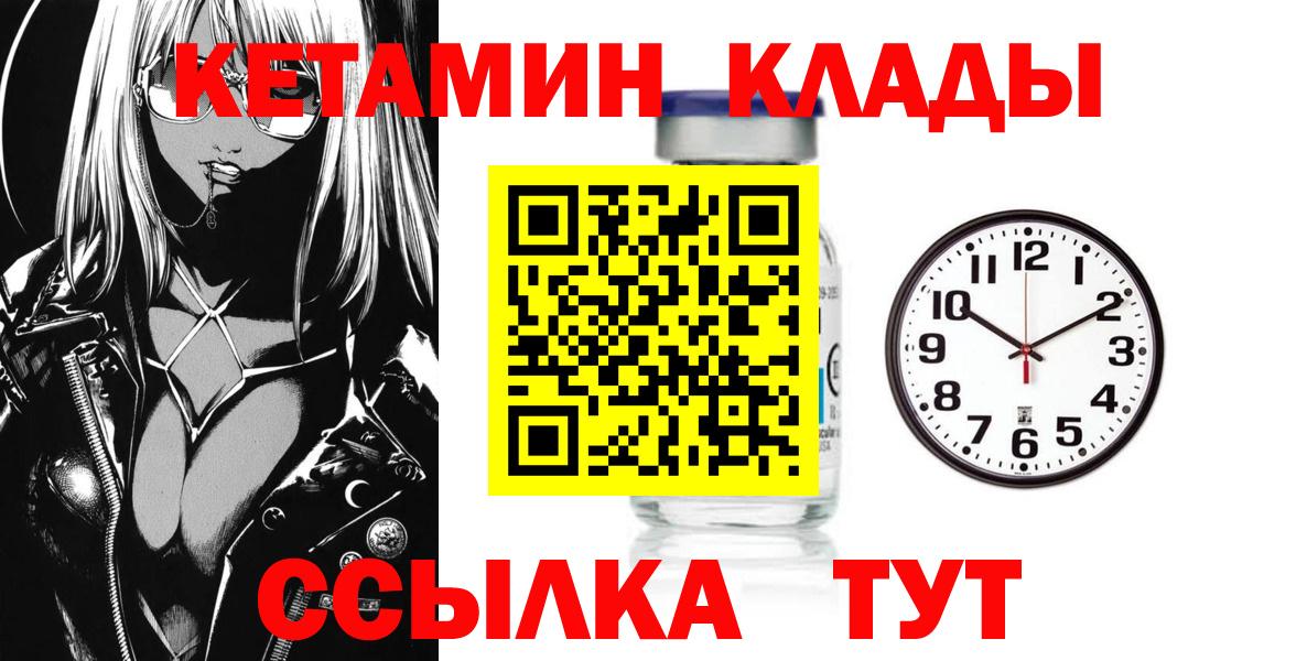 КЕТАМИН VHQ  Вход с VPN  Лесозаводск 