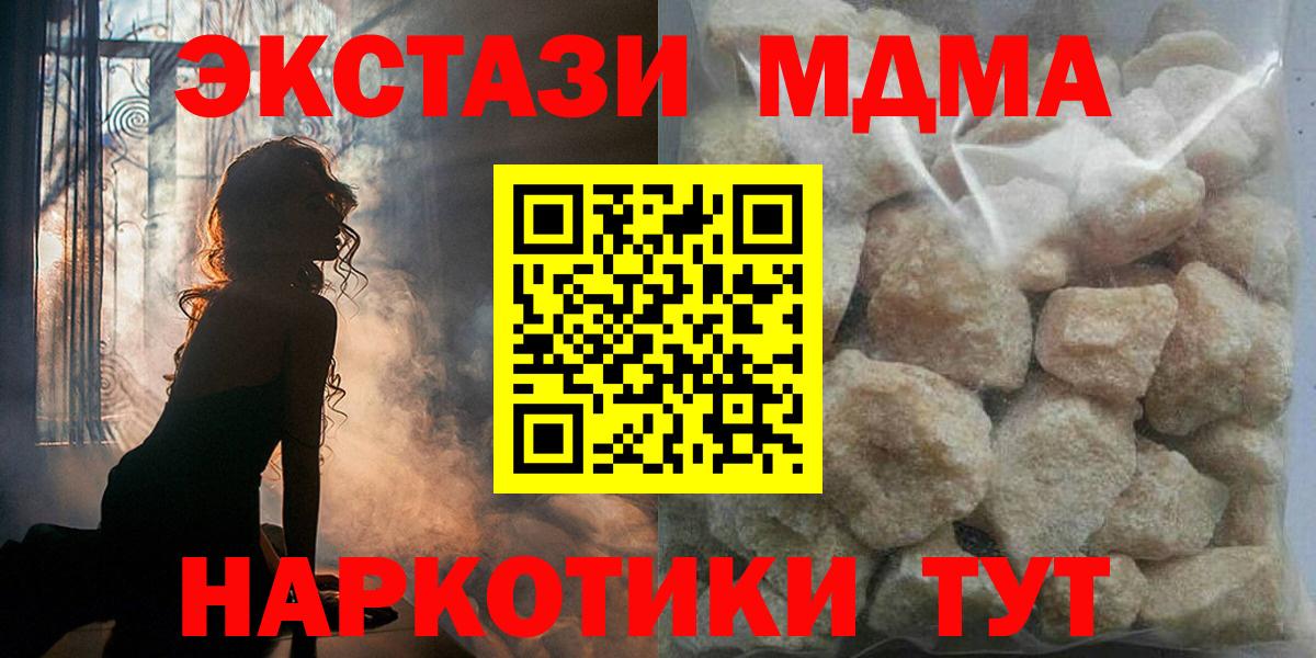 МДМА кристаллы  Вход с VPN  МДМА  Лесозаводск  МДМА crystal 