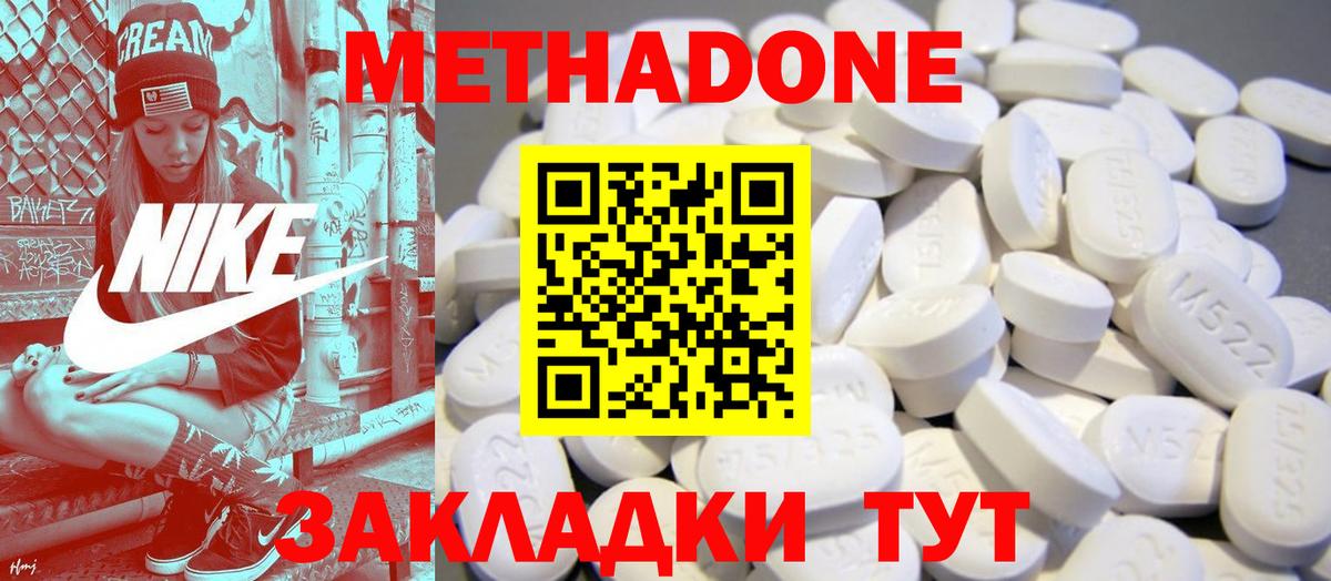 Лесозаводск  МЕТАДОН кристалл  МЕТАДОН кристалл  Вход с VPN 