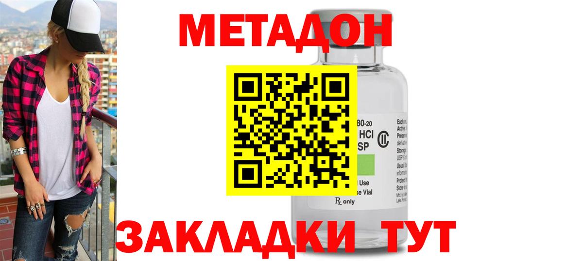Метадон мёд Лесозаводск