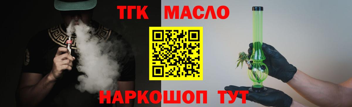 Лесозаводск  Дистиллят ТГК вейп  ТГК THC oil  Вход с VPN 