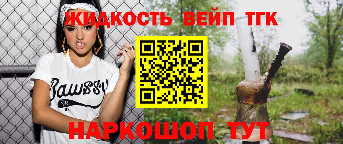 ТГК жижа Лесозаводск